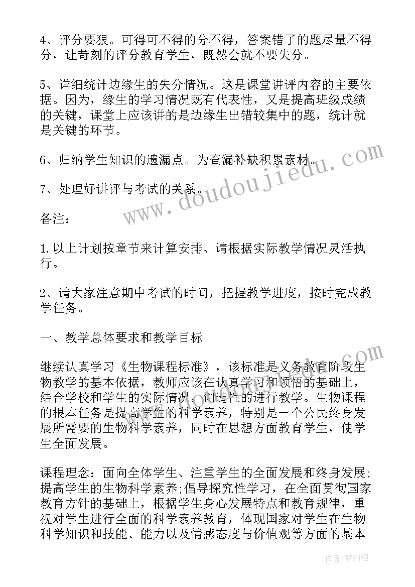 2023年初中学生新学期计划(实用5篇)