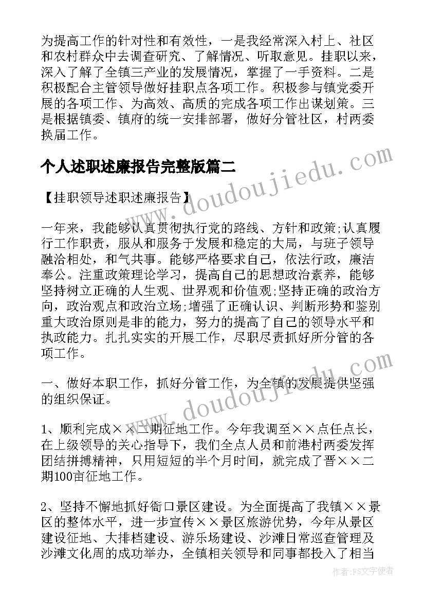 最新个人述职述廉报告完整版(通用5篇)