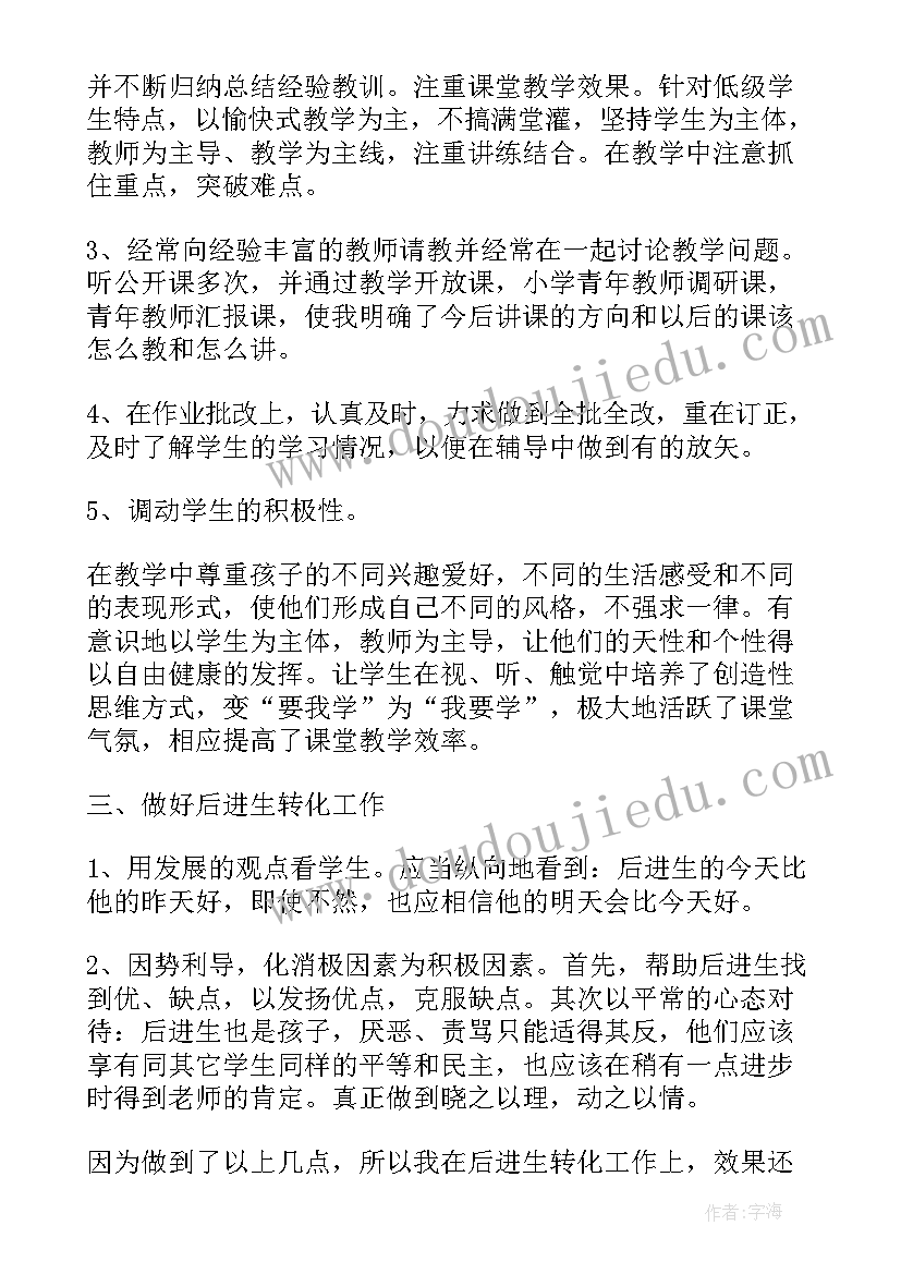 一年级班主任德育工作 一年级班主任的德育工作总结(汇总10篇)