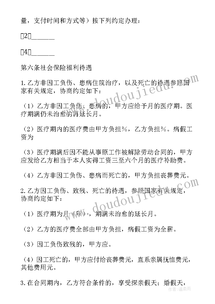 2023年单位职工合同(实用8篇)