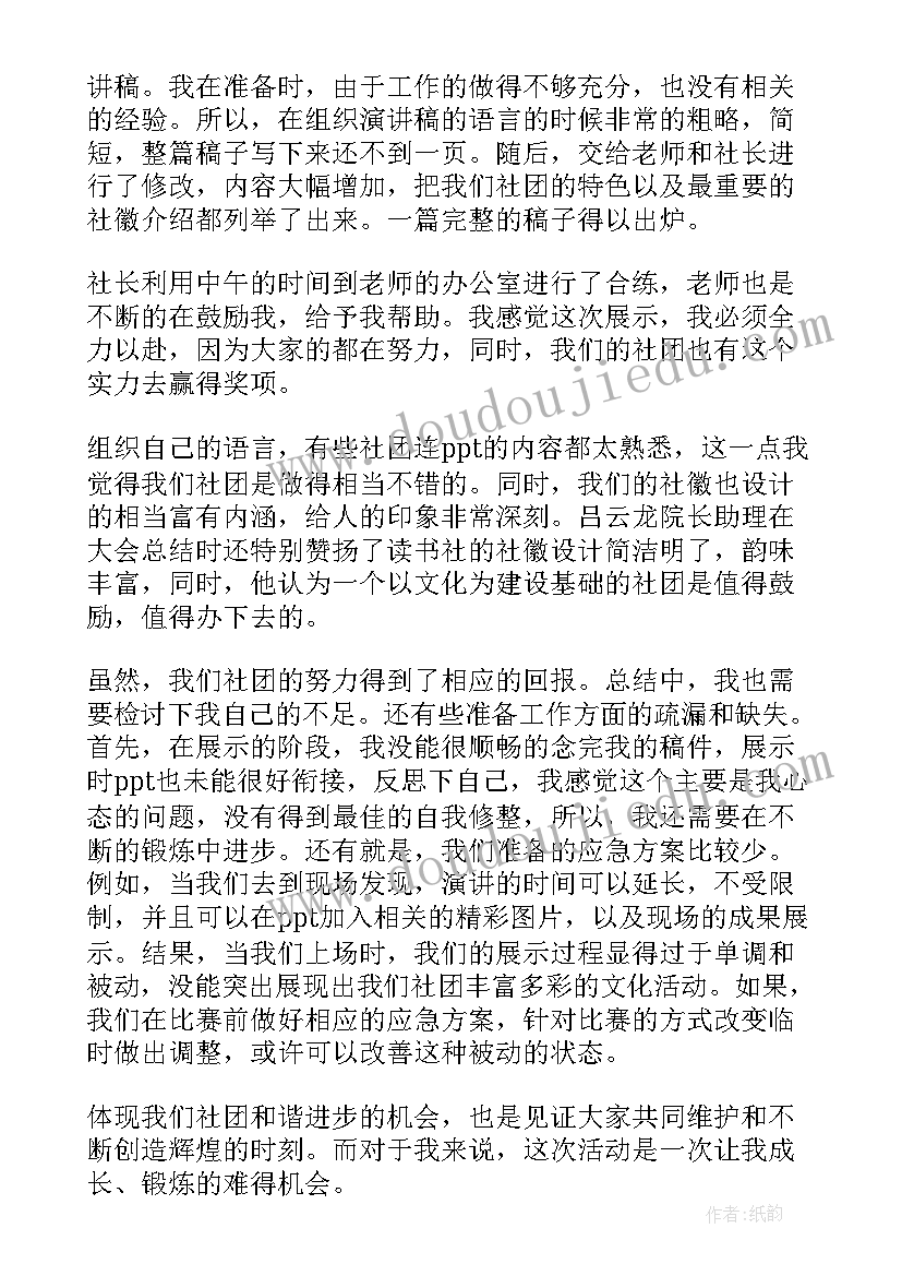 社团个人期末总结汇报(实用6篇)