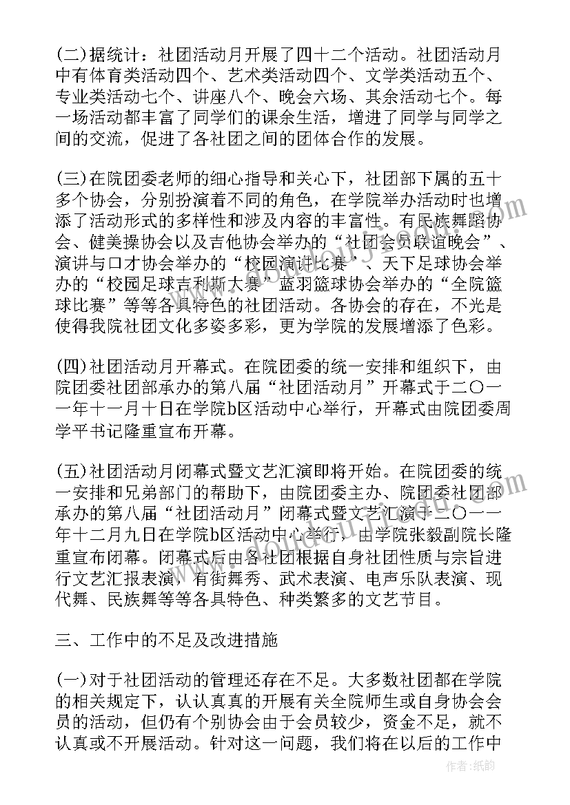 社团个人期末总结汇报(实用6篇)