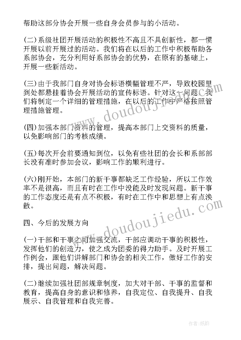 社团个人期末总结汇报(实用6篇)