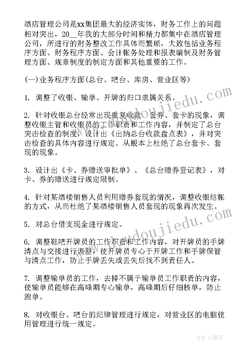 最新小学财务年终个人工作总结 财务个人年终工作总结(精选6篇)