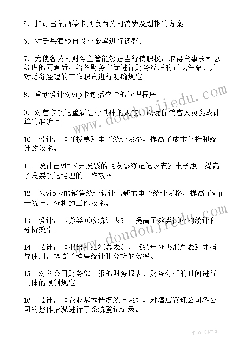 最新小学财务年终个人工作总结 财务个人年终工作总结(精选6篇)