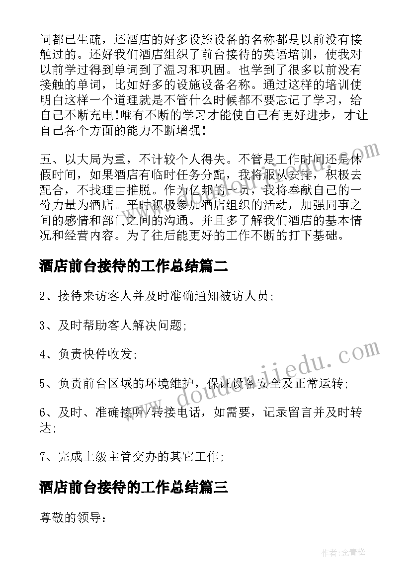 酒店前台接待的工作总结 公司前台接待员工作总结(精选9篇)