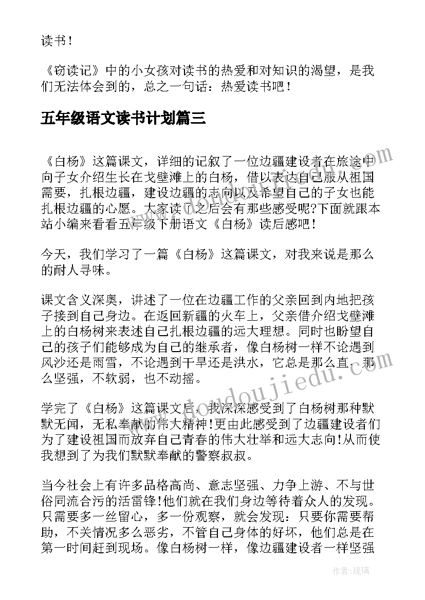 2023年五年级语文读书计划(大全8篇)