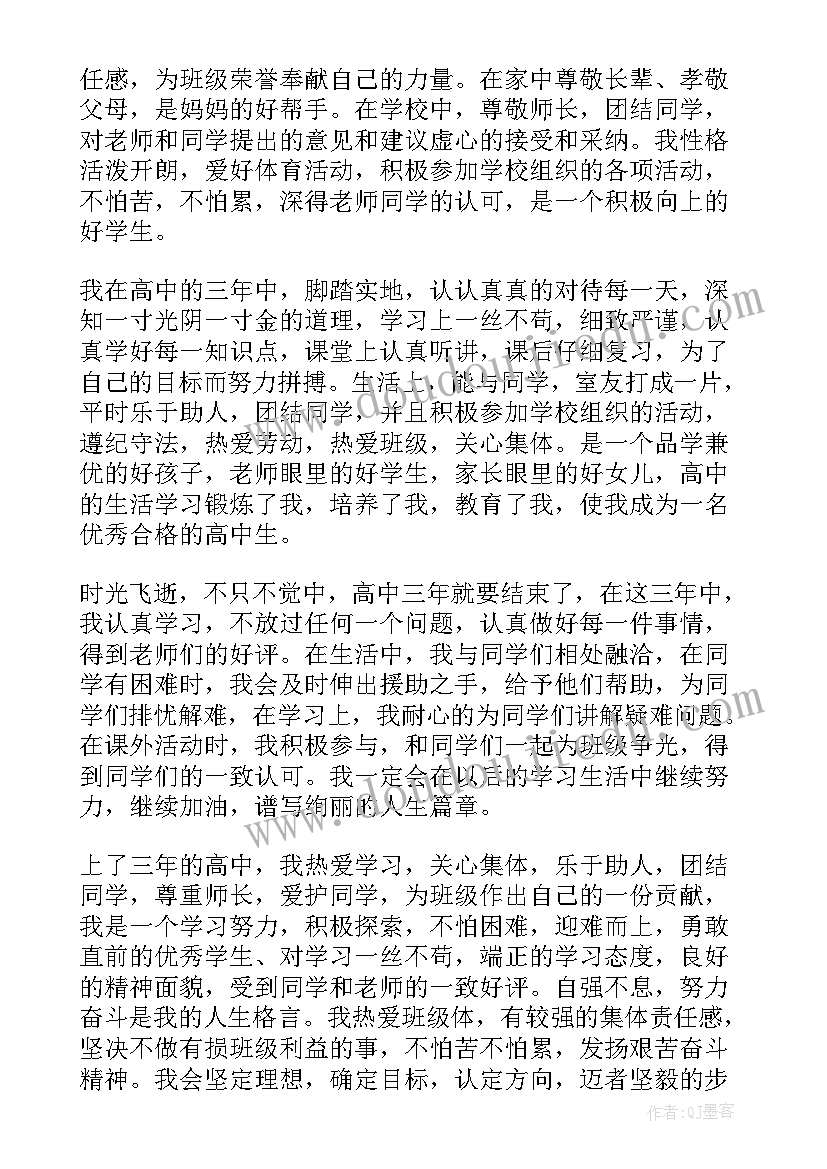 最新毕业生个人自我评价(精选7篇)