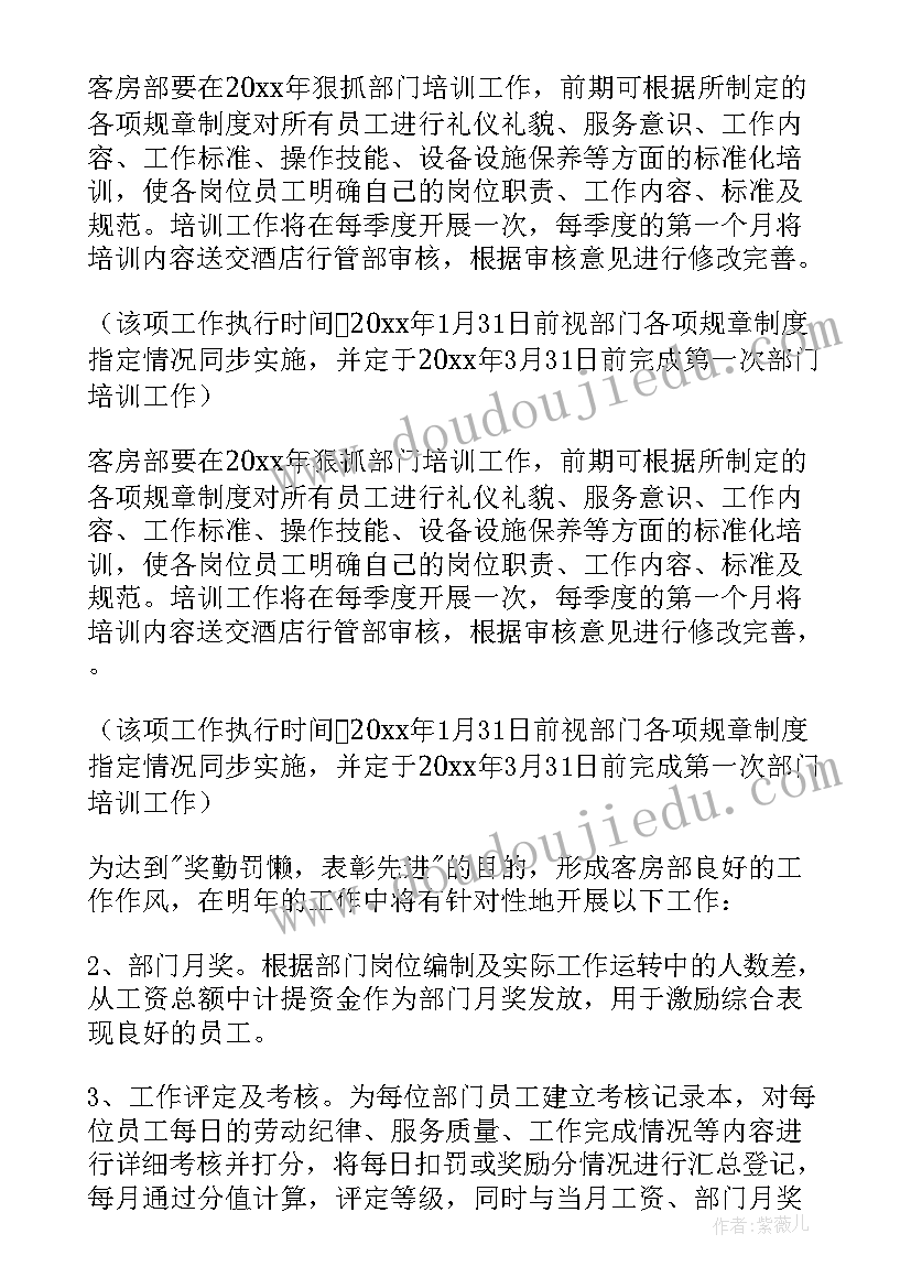 酒店管理工作总结内容 酒店管理工作计划(实用9篇)