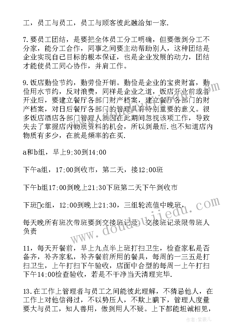 酒店管理工作总结内容 酒店管理工作计划(实用9篇)