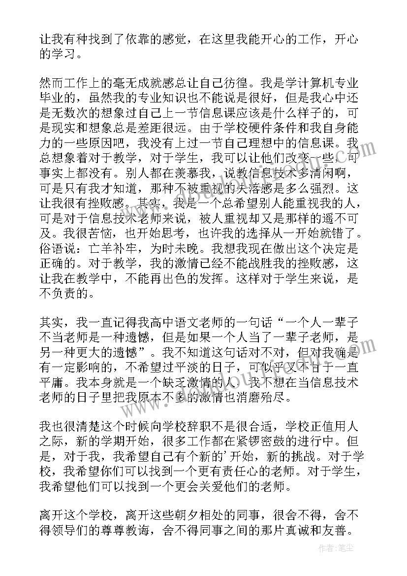 最新教师辞职报告写纸质还是电子版(汇总6篇)