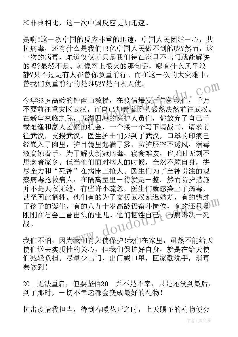 2023年国旗下演讲稿疫情(汇总5篇)