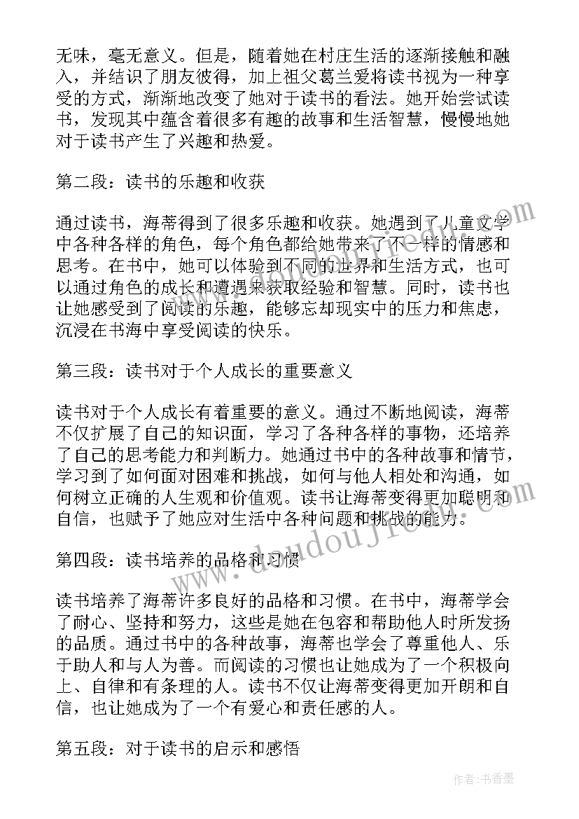 小海蒂读书心得体会 小天使海蒂读书心得体会(通用5篇)