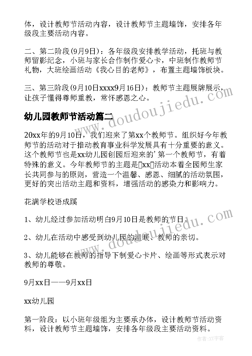 2023年幼儿园教师节活动 小班幼儿教师节活动方案(通用5篇)