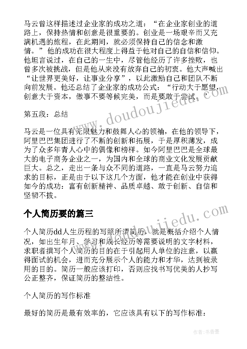 个人简历要的(大全8篇)