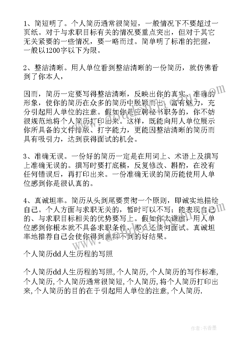 个人简历要的(大全8篇)