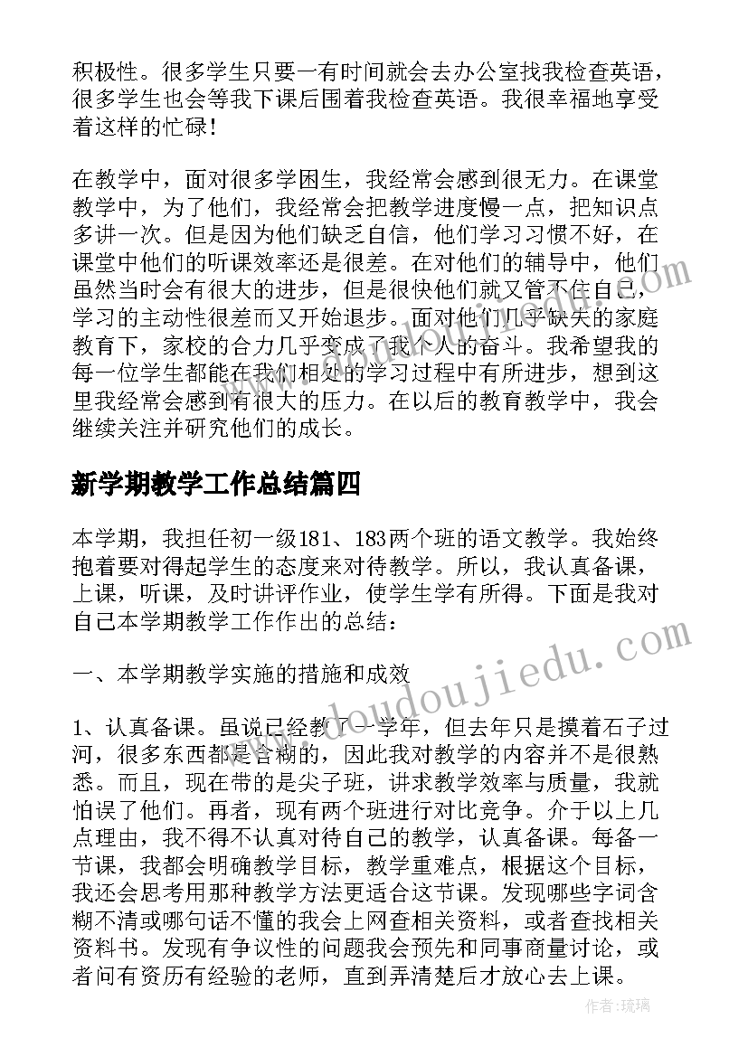 最新新学期教学工作总结(实用5篇)