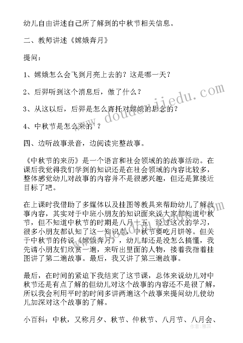 最新中班快乐中秋教案及反思 快乐的中秋节幼儿园中班教案(通用5篇)