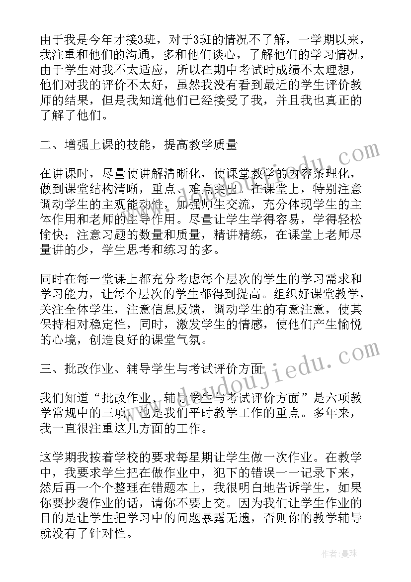 数学教师个人工作总结 高中数学教师学期个人工作总结(大全10篇)