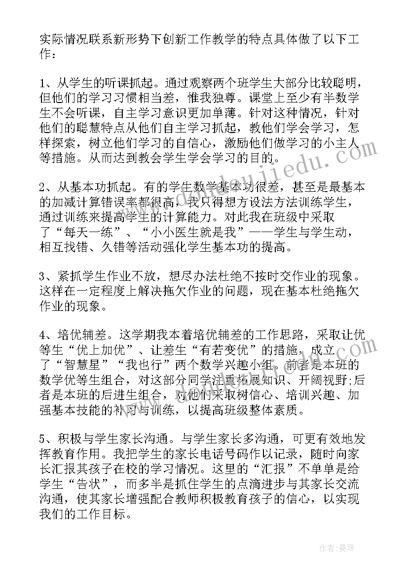 数学教师个人工作总结 高中数学教师学期个人工作总结(大全10篇)