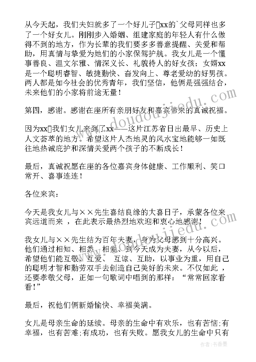 新婚致词新郎发言稿(优秀5篇)