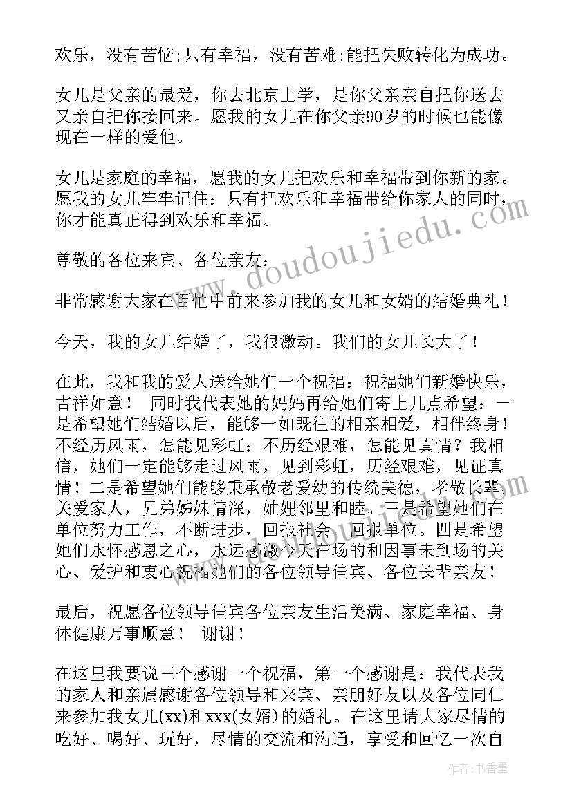 新婚致词新郎发言稿(优秀5篇)