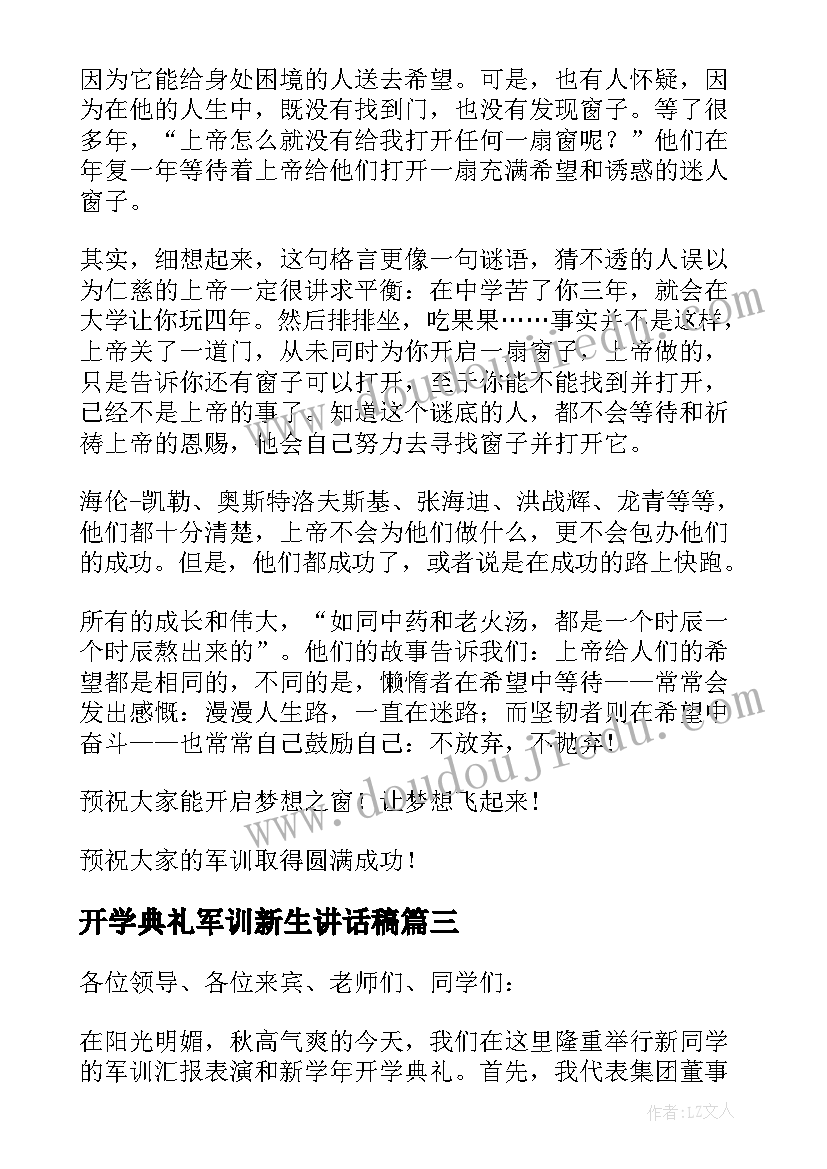 最新开学典礼军训新生讲话稿(精选9篇)