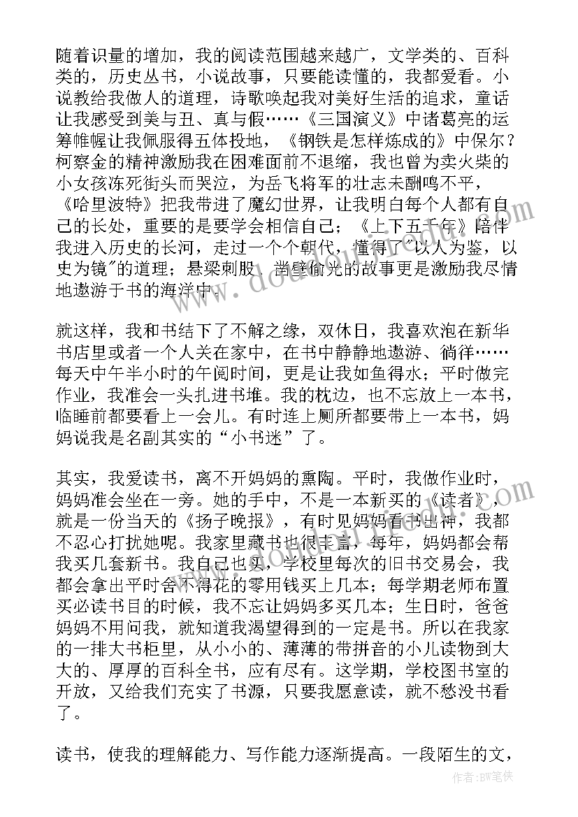 最新和读书的演讲稿(精选8篇)