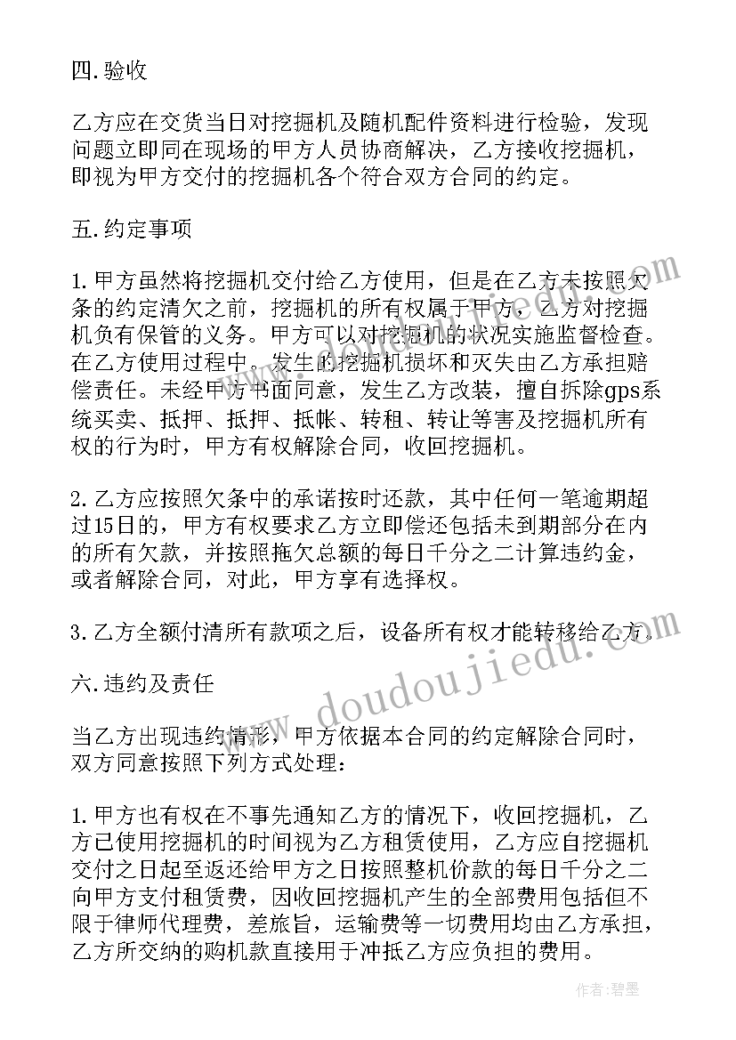 最新买卖挖掘机合同(优秀6篇)