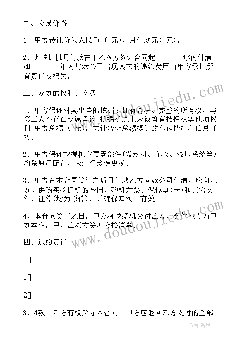 最新买卖挖掘机合同(优秀6篇)