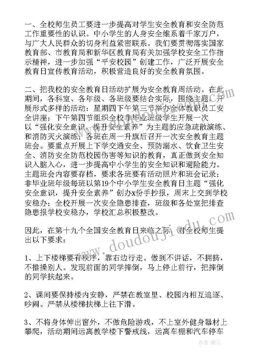 2023年全国中小学安全教育日国旗下讲话稿 第个全国中小学生安全教育日国旗下讲话稿(模板6篇)