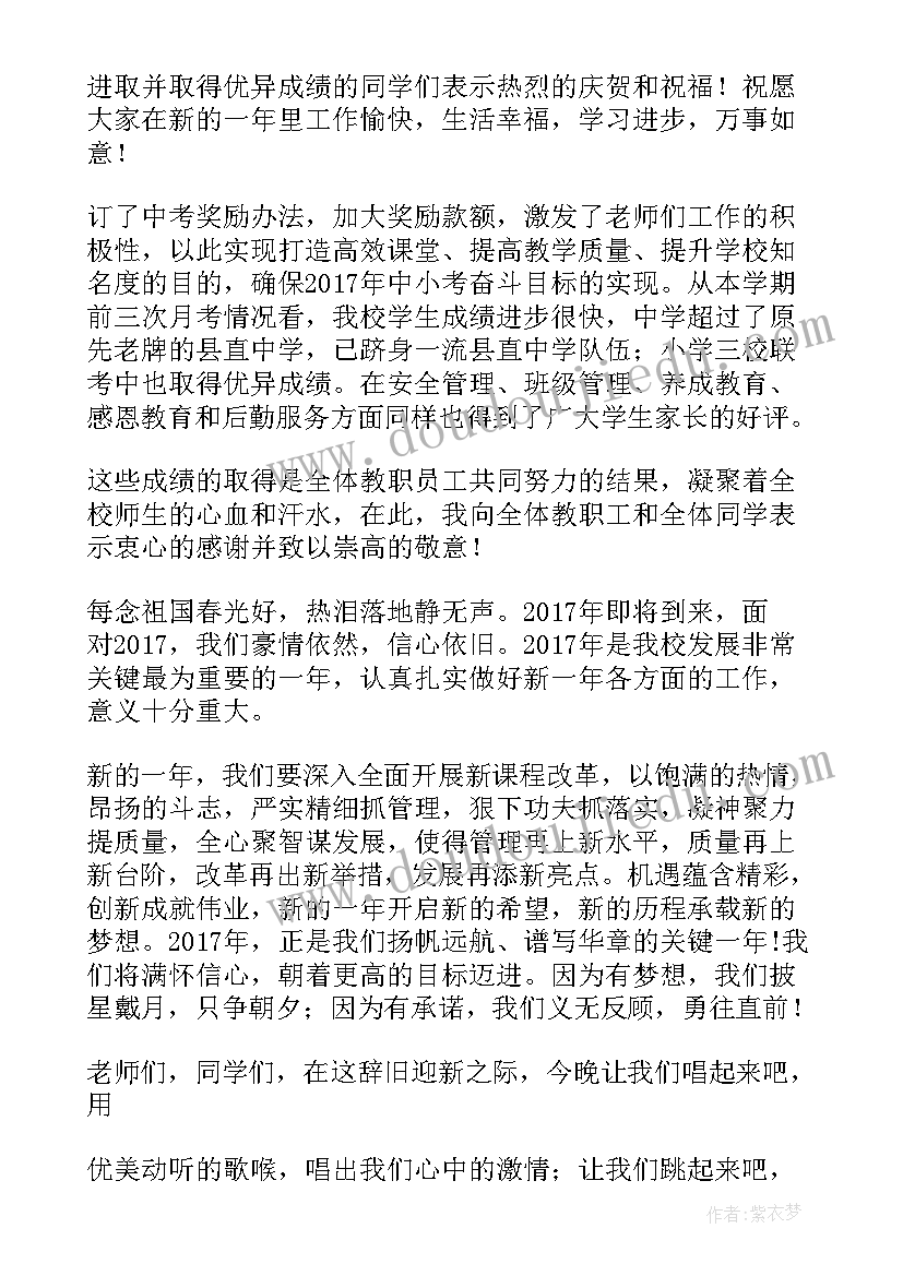 学校领导元旦的致辞稿 学校领导元旦致辞(汇总5篇)