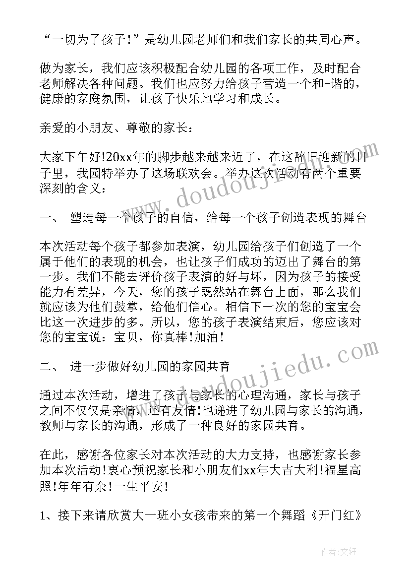 2023年幼儿园新年演讲稿分钟(优质8篇)