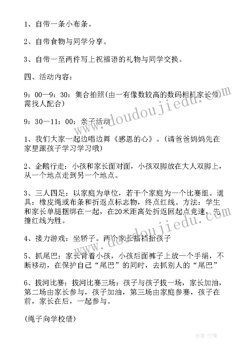 户外亲子活动策划方案活动目的和(精选5篇)