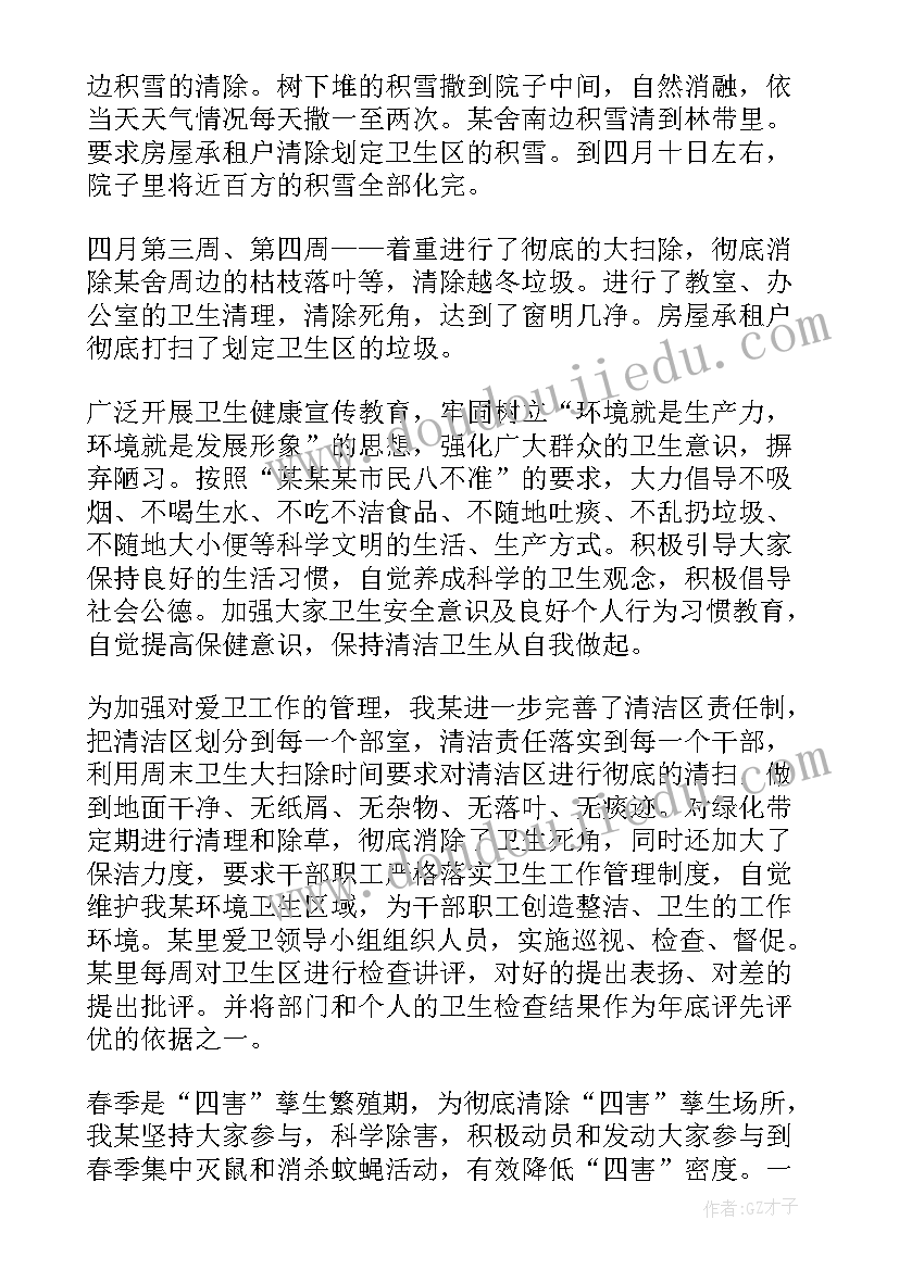 开展爱国卫生月活动 组织开展爱国卫生月活动总结(优质5篇)