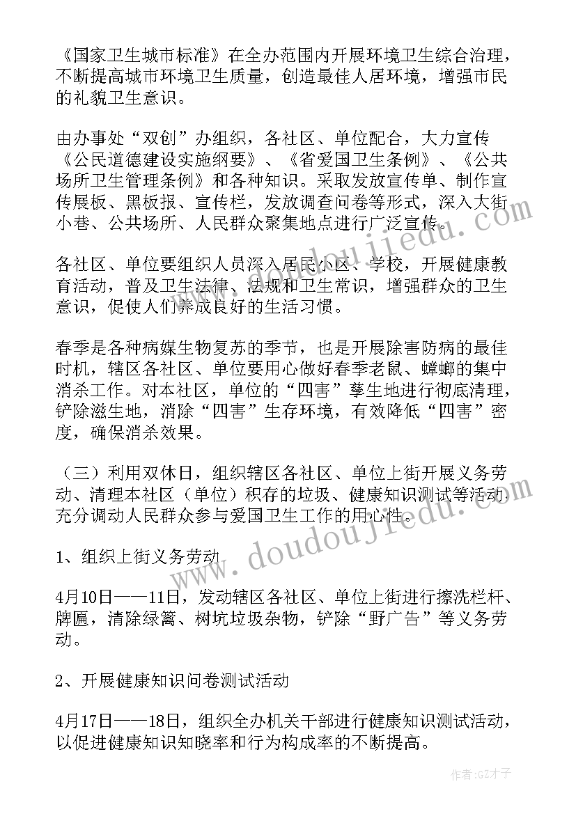 开展爱国卫生月活动 组织开展爱国卫生月活动总结(优质5篇)