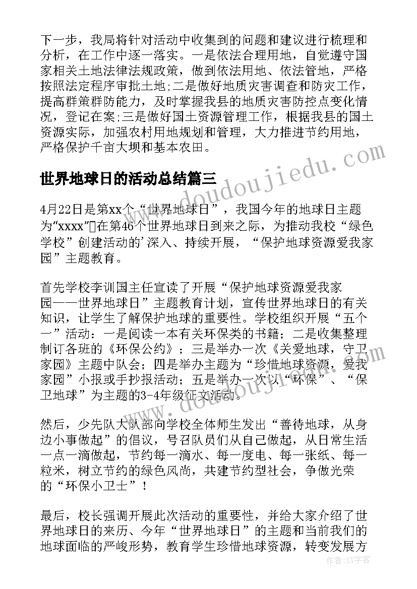 2023年世界地球日的活动总结 世界地球日活动总结(模板5篇)