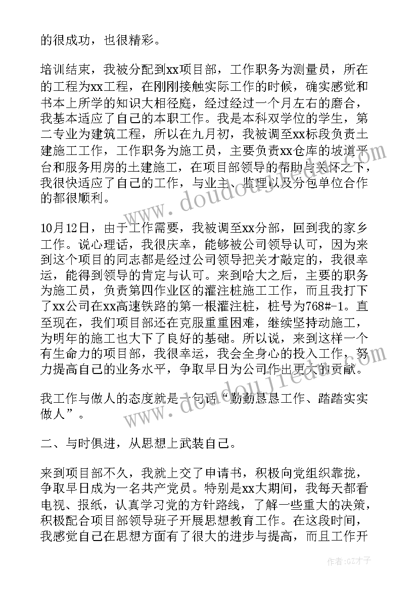 施工员试用期间工作总结 试用期施工员个人工作总结(精选5篇)