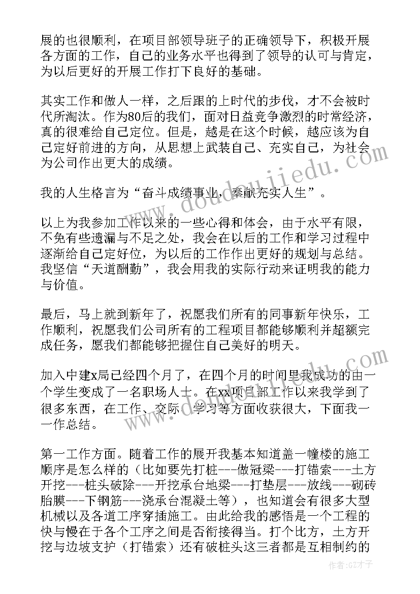 施工员试用期间工作总结 试用期施工员个人工作总结(精选5篇)