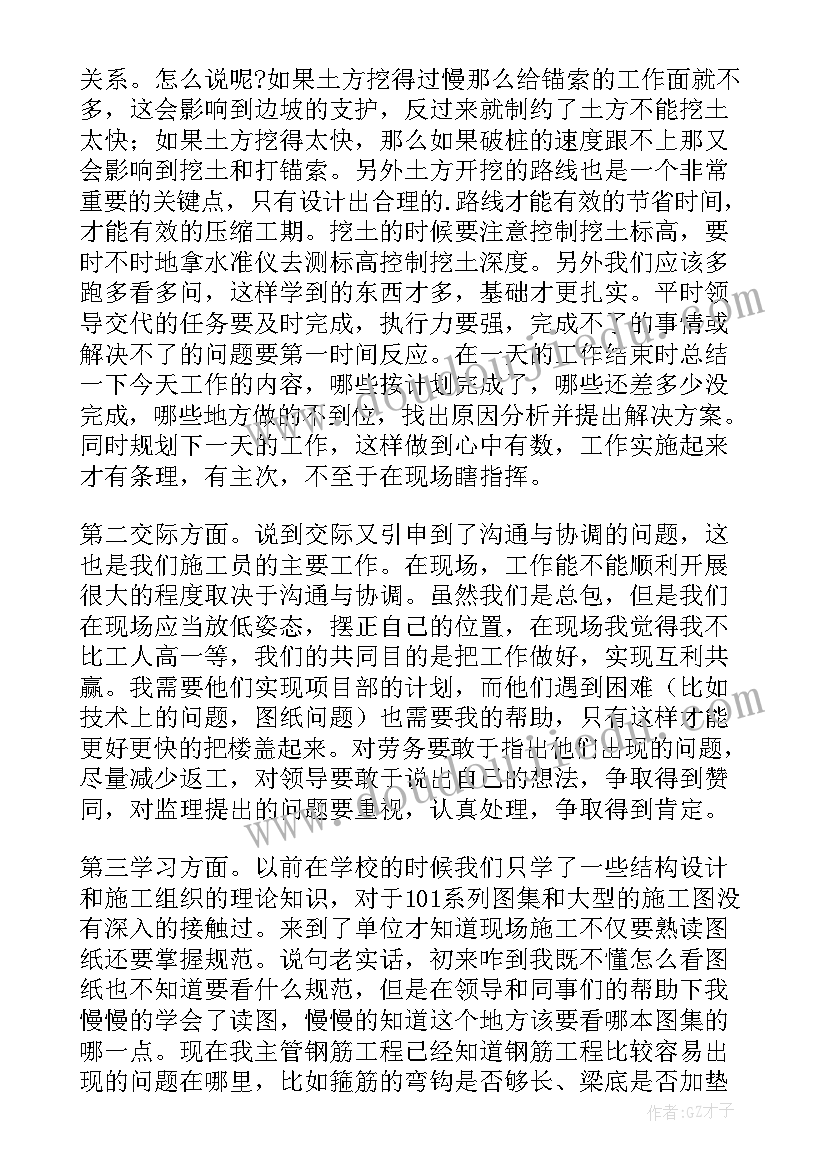 施工员试用期间工作总结 试用期施工员个人工作总结(精选5篇)