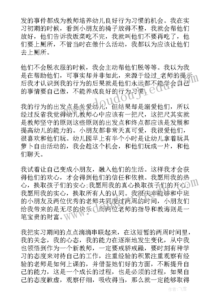 2023年幼师专业实习工作总结自我鉴定(模板9篇)