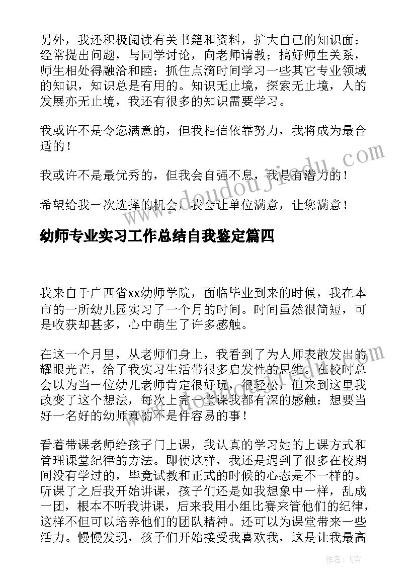 2023年幼师专业实习工作总结自我鉴定(模板9篇)