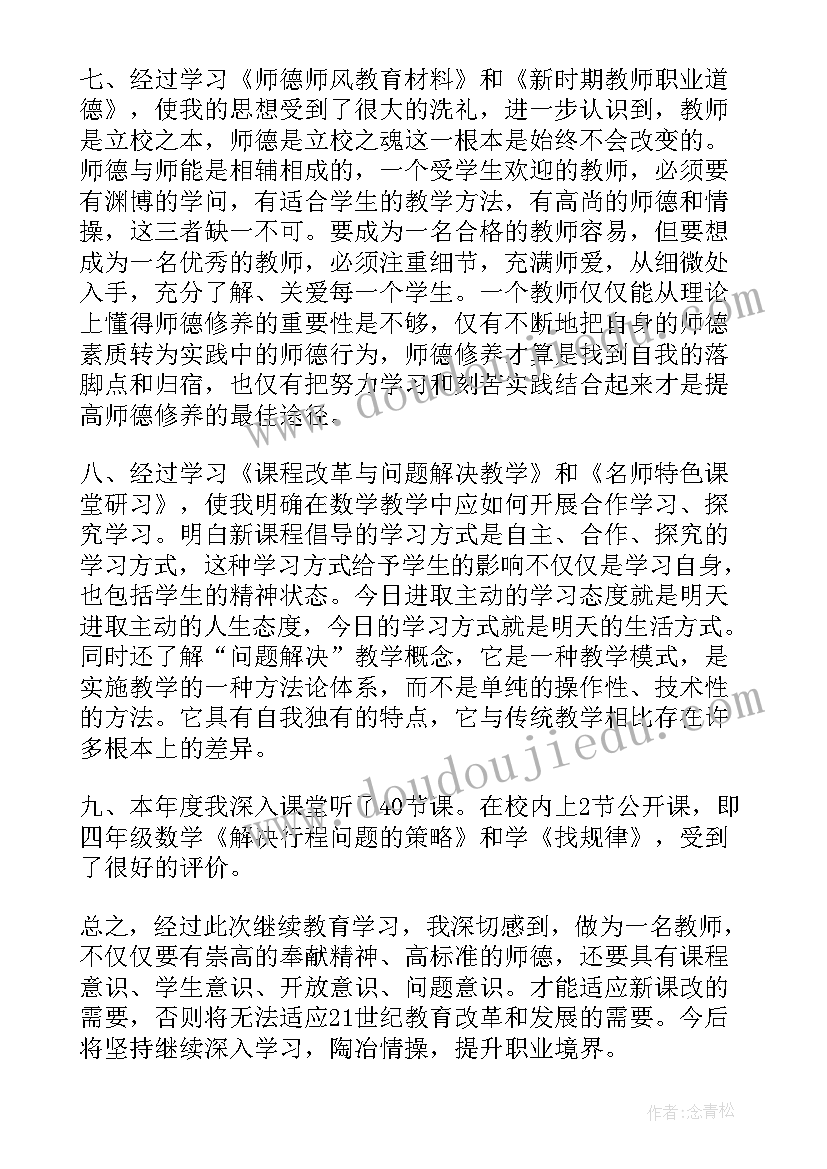 最新劳动教育活动心得 继续教育学习总结(优质10篇)