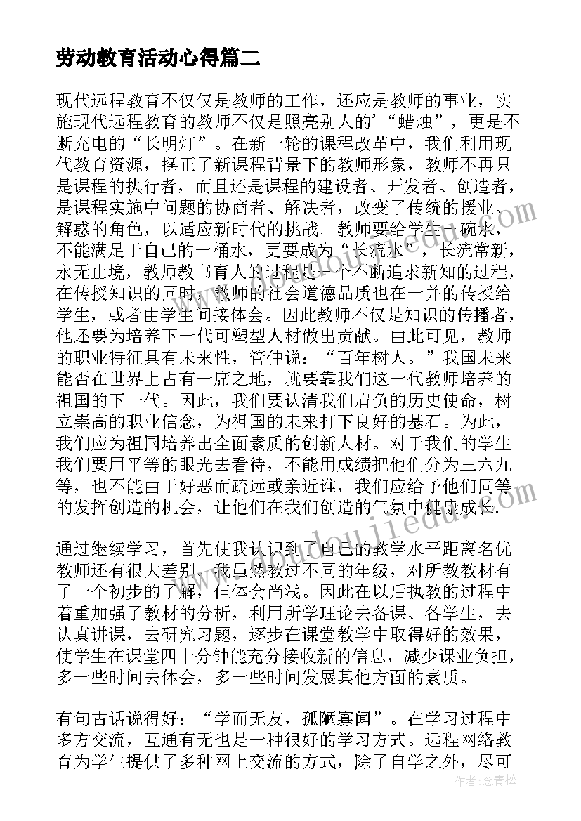 最新劳动教育活动心得 继续教育学习总结(优质10篇)