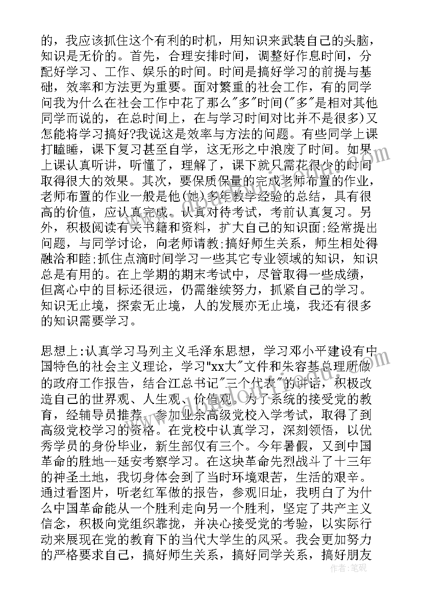 大一下学期个人全面总结 大一下学期个人学期总结(优秀5篇)