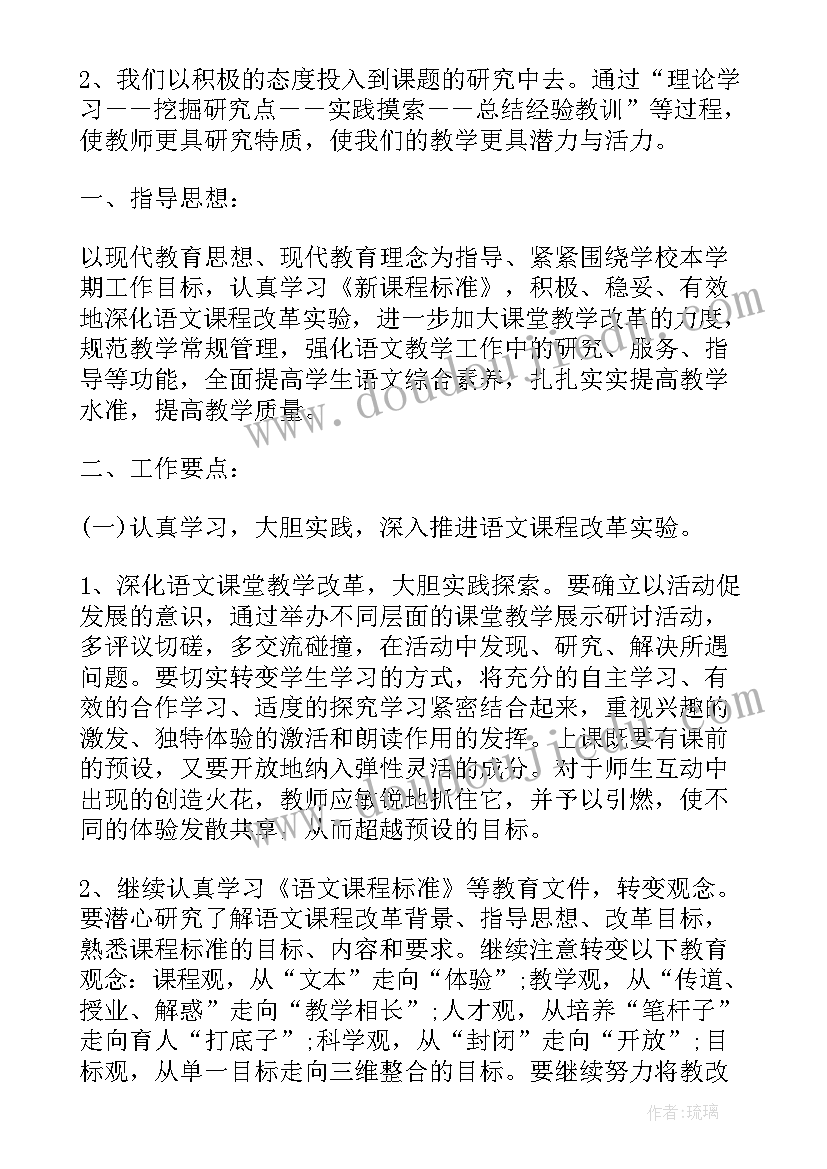 最新小学语文教研组工作计划免费 语文教研组工作计划小学(模板9篇)