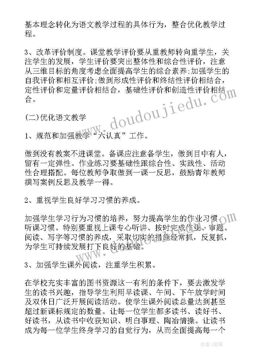 最新小学语文教研组工作计划免费 语文教研组工作计划小学(模板9篇)