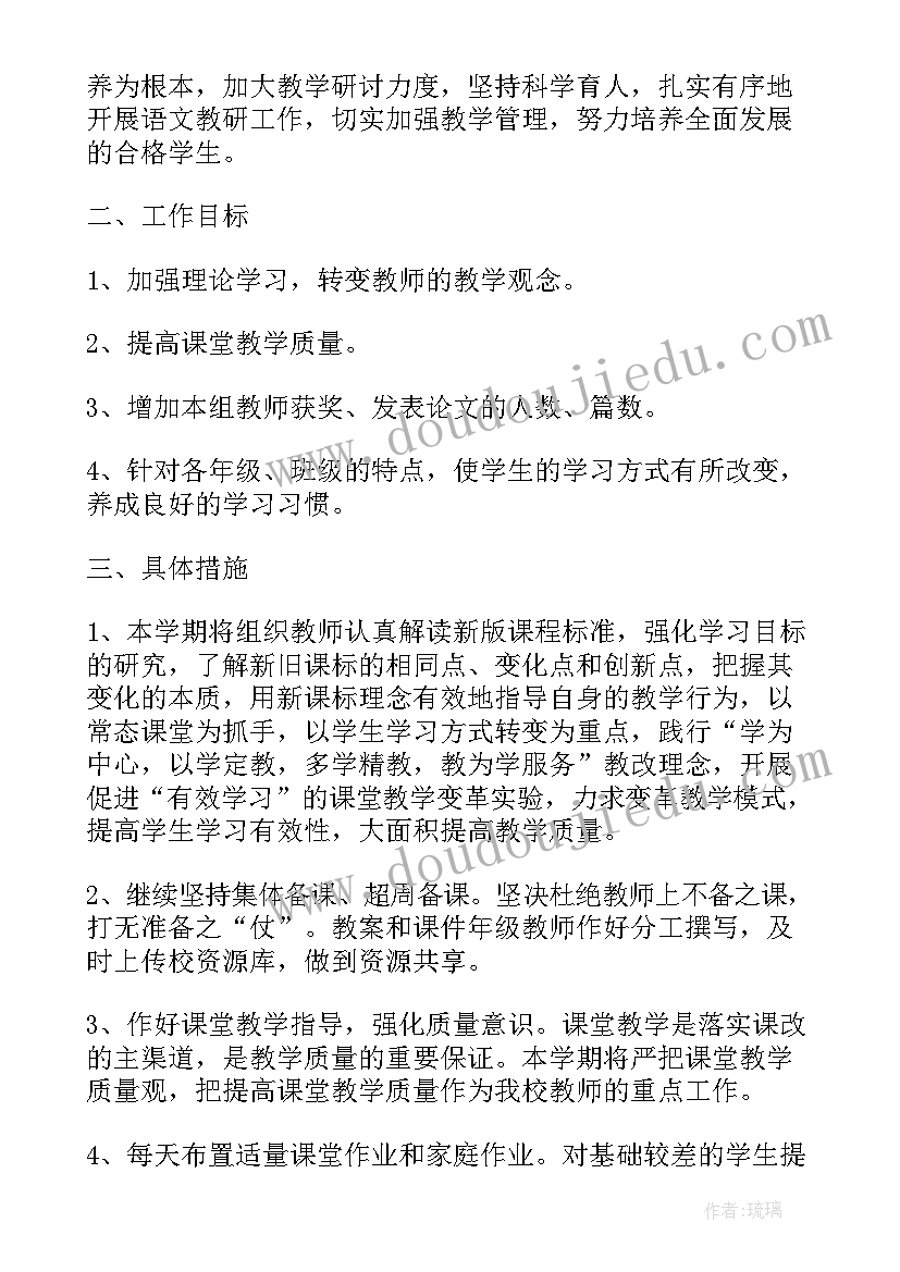 最新小学语文教研组工作计划免费 语文教研组工作计划小学(模板9篇)