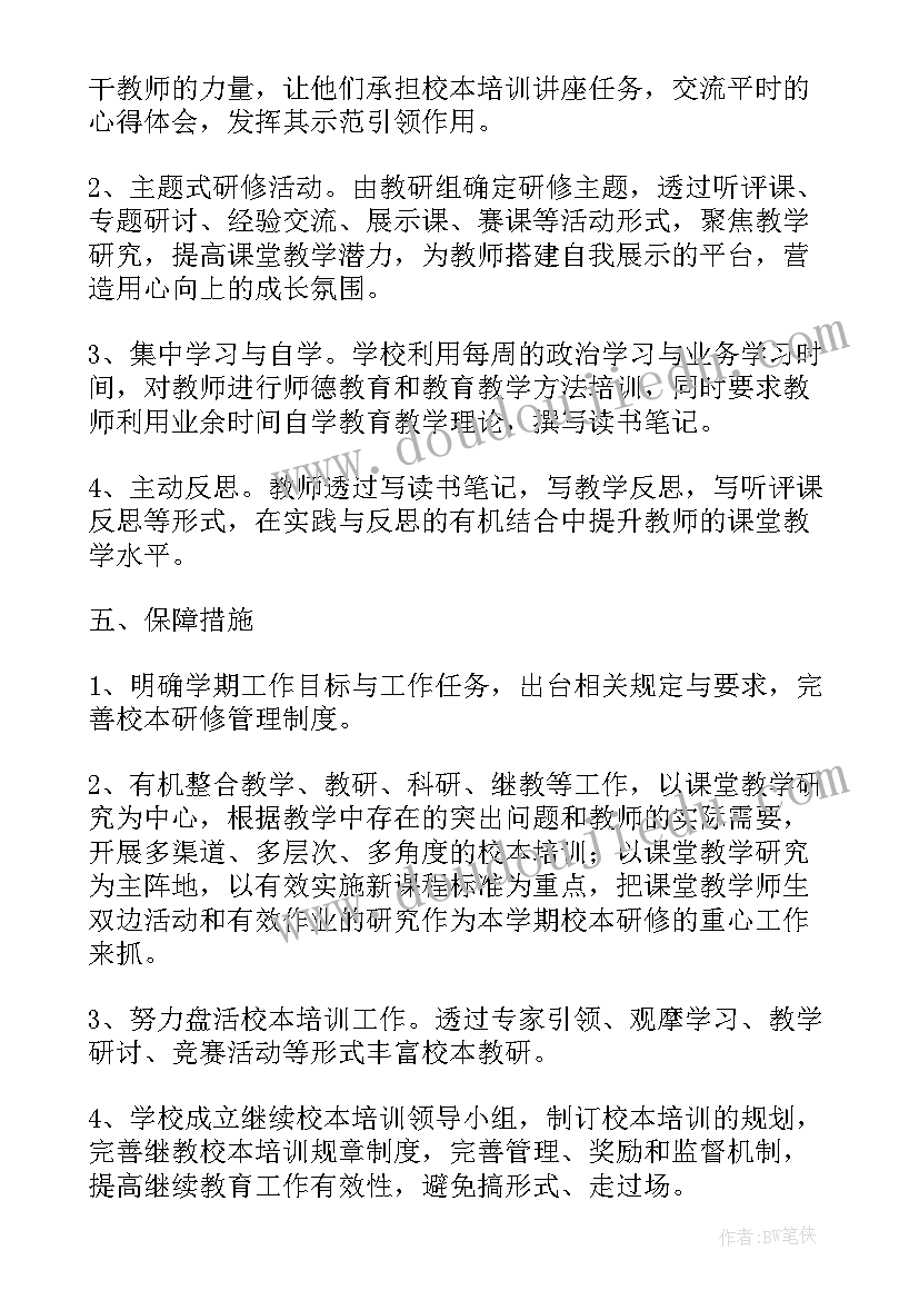 校本研修工作总结(实用9篇)