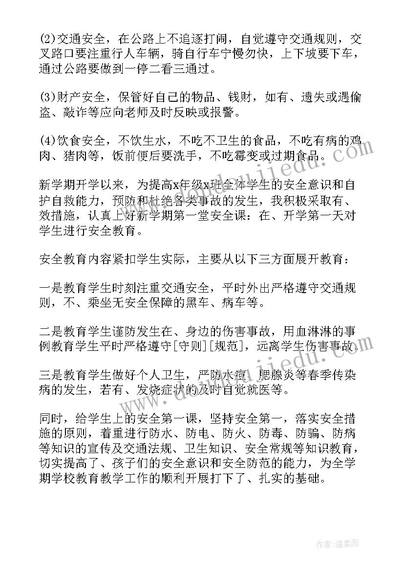 最新幼儿园大班开学第一课安全教育教案中班(大全6篇)